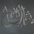 Arabic-calligraphy-wall-art-3D-model-Relief-8.jpg 3D Printed Islamic Calligraphy Masterpiece