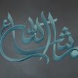 Arabic-calligraphy-wall-art-3D-model-Relief-3.jpg 3D Printed Islamic Calligraphy Masterpiece