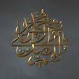 Arabic-calligraphy-wall-art-3D-model-Relief-1.jpg Arabic Calligraphy in 3D Relief