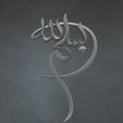 Bismiallah-Calligraphy-3D-Relief-1.jpg Free 3D Printed Islamic Calligraphy Art