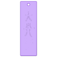 porte_clef_dai_ko_myo_v1.5 notext.stl reiki symbols