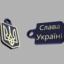 Fusion360_FCStsDPgrv.png Ukraine coat of arms - Glory to Ukraine keychain