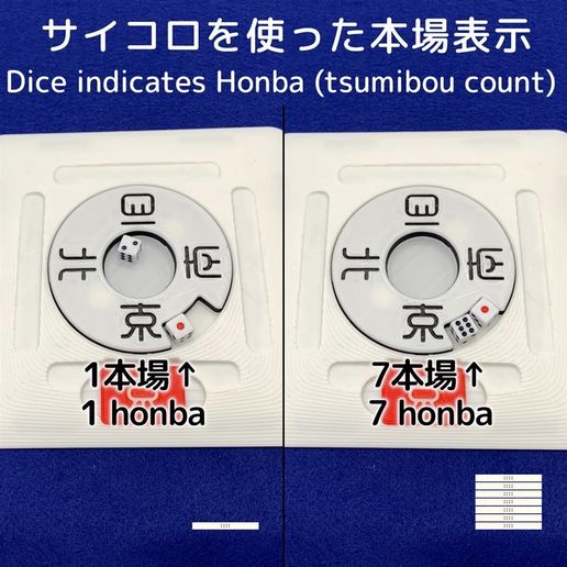 9 ie me | Shed Fae Ea Dice indicates Honba (tsumibou count) 手積み麻雀用センターピース / Riichi Mahjong Center Piece