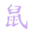 Chinese_Zodiac_Monkey.stl Ayurvedic and Chinese Zodiac Symbols and Planetary Glyphs