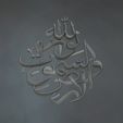1.jpg Beautiful Islamic Calligraphy in 3D