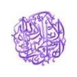 Arabic calligraphy wall art 3D model Relief OBJ.obj Arabic Calligraphy Meets 3D Printing