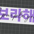 CaptureASASAS.jpg I Purple You – BTS Inspired Bookmark | 3D Printable Gift