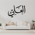 Al-Alie2.png Al-Ali WALL ART ALLAH NAMES ART