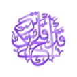 Arabic calligraphy wall art 3D model Relief OBJ.obj Exploring Arabic Calligraphy through 3D Printing