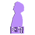 V silhouette.stl BTS member individual silhouette ornaments