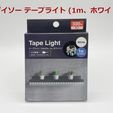 d38fceee-0044-4307-a449-f3cd25c764c2.JPG ダイソーテープライトを使った赤ちょうちん / Japanese Restaurant Lantern using LED Strip