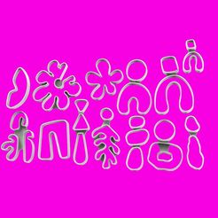 untitled.587.jpg STL file SET of 12+1 Organic shape cutter for polymer clay earring jewelery・3D print design to download