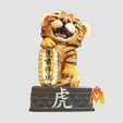 Year-of-Tiger-V3D.jpg 2022 YEAR OF THE TIGER (Standing pose VERSION) -GOOD LUCK SCULPTURE -GIFT/SOUVENIR -LUNAR NEW YEAR