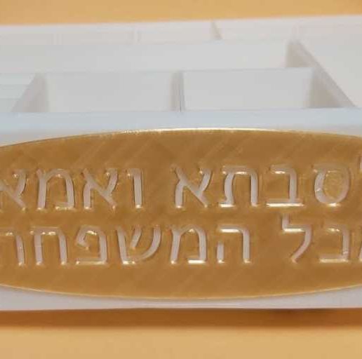 WhatsApp_Image_2022-01-19_at_00.46.26_2.jpeg קופסת איפור דינאמית - כולל הקדשה לסבתא Boîte de maquillage dynamique avec étiquette