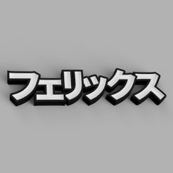 LED_-_FELIX_-JAPONESE-_-_2023-Sep-19_05-25-59AM-000_CustomizedView16803298918.jpg Archivo 3D NAMELED FELIX (CARACTERES JAPONESES) - LAMPARA LED CON NOMBRE・Modelo de impresora 3D para descargar