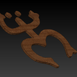COQUI-TAINO-01.png Cemi taino del coqui