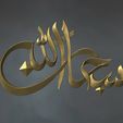Arabic-calligraphy-wall-art-3D-model-Relief-6.jpg 3D Printed Arabic Calligraphy Showpiece Free