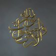 4.jpg Beautiful Islamic Calligraphy in 3D