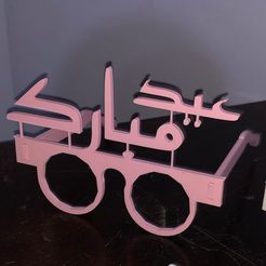lll.jpg eid mubarak glasses