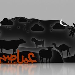 1.jpg Fichier STL Silhouette de vitrine de magasin de l'Aïd Al Adha・Modèle à imprimer en 3D à télécharger