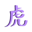 Chinese_Zodiac_Tiger.stl Ayurvedic and Chinese Zodiac Symbols and Planetary Glyphs