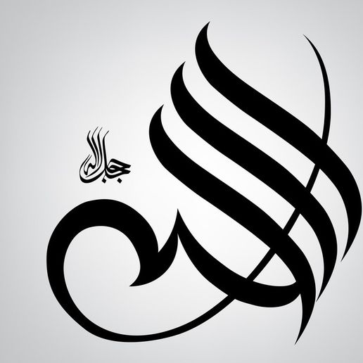 Download free STL file Arabic Calligraphy word Allah • 3D print design ...