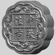 14_TDA0506_Moon_Cake_02A02.png Free file Moon Cake 02・3D printer model to download, GeorgesNikkei