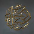 rub-b-zidni-ilma-arabic-calligraphy-3d-4.jpg Exploring Arabic Calligraphy through 3D Printing