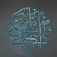 Arabic-calligraphy-wall-art-3D-model-Relief-1.jpg Exploring Arabic Calligraphy through 3D Printing