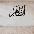 1-min.png Al Zahir Wall Art Allah Names Art