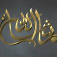 Arabic-calligraphy-wall-art-3D-model-Relief-4.jpg 3D Printed Islamic Calligraphy Masterpiece
