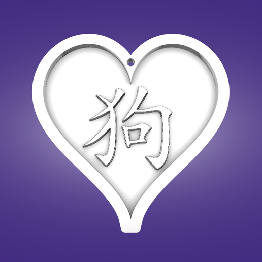 Key pendant, heart, Chinese calender, Dog 3D model