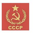 Image_2.jpg Symbol of CCCP (USSR)