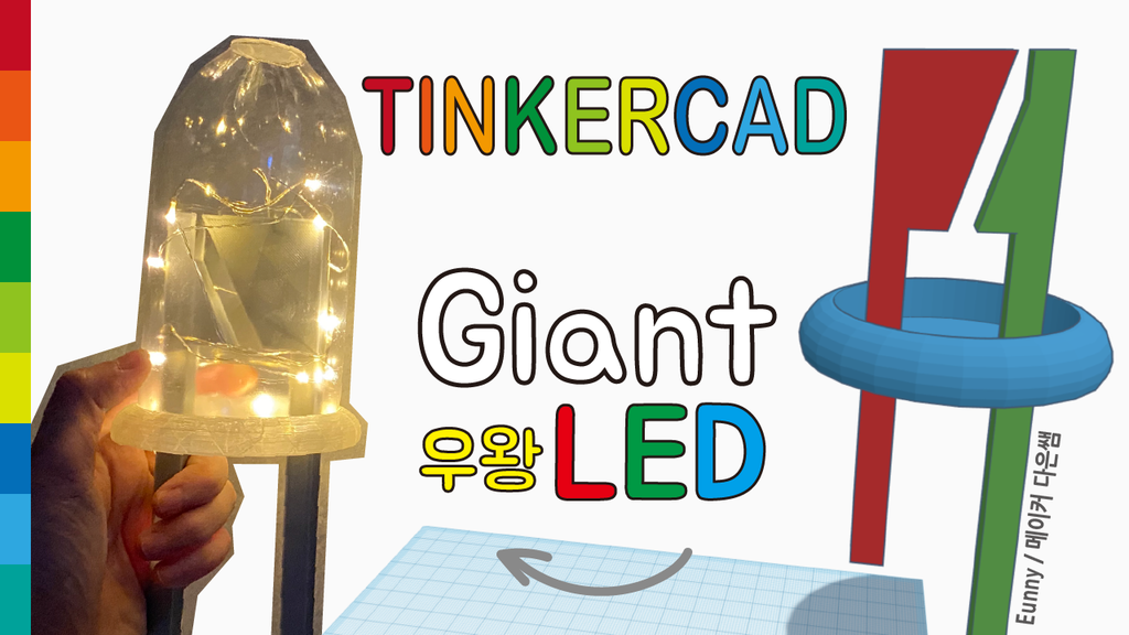 _커버_2020-15.png Free STL file Giant LED 우왕・3D print model to download, Eunny