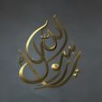 Calligraphy-Relief-3D-Model-free-for-CNC-Router-or-3D-printing-33.jpg Traditional Arabic Calligraphy Meets 3D Printing