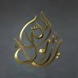 Calligraphy-Relief-3D-Model-free-for-CNC-Router-or-3D-printing-44.jpg Traditional Arabic Calligraphy Meets 3D Printing
