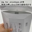 97cb3749-2c0c-41a5-a641-4d97358c3a73.JPG ゆうパケットポストmini＋厚紙梱包用の治具 / Jigs for packing items into “Yuu Packet Post mini” envelope in Japan