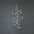 Arabic-calligraphy-wall-art-3D-model-Relief-6.jpg Free Exploring Arabic Calligraphy through 3D Printing