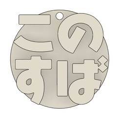 Screenshot-2023-12-11-001158.png Konosuba Logo Schlüsselanhänger