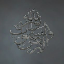 1.jpg STL file Beautiful Islamic Calligraphy in 3D・3D printing model to download