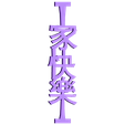 ornament_text.stl Chinese wall lamp