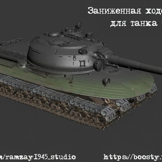 🪖 Object 279 lowered suspension 1:100・ STL File for 3D printing・Cults