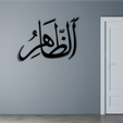 2.png Al Zahir Wall Art Allah Names Art