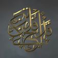 Arabic-calligraphy-wall-art-3D-model-Relief-6.jpg Exploring Arabic Calligraphy through 3D Printing