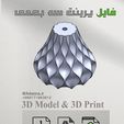 bruchor-aura.jpg 3D Lamp Cover