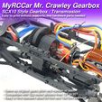 MRCC_MrCrawley_Gearbox_03.jpg MyRCCar Mr. Crawley Gearbox / Transmission, SCX10 style