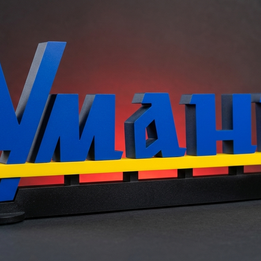Uman City Entrance Sign (Uman Miniature City Entrance Sign)