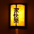 23.jpg Chinese wall lamp