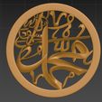 2.jpg Arabic calligraphy Allah Muhammad