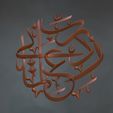 rub-b-zidni-ilma-arabic-calligraphy-3d-6.jpg Exploring Arabic Calligraphy through 3D Printing